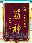 王春亮按摩技術(shù)函授與面授高級(jí)師傳班