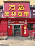 便利店