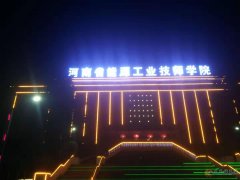 《河南能源工業(yè)技師學(xué)院》2020年春季招生簡(jiǎn)章