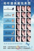 義馬麗聲助聽器驗配、假肢裝配中心