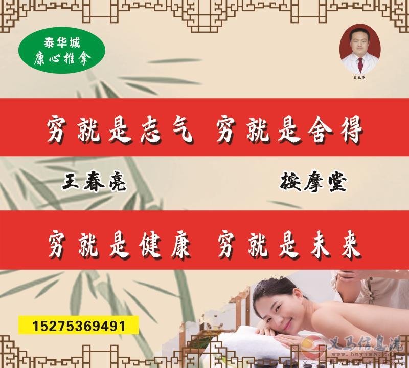 王春亮推拿學堂推背圖一個神奇的按摩苑 王春亮推拿學堂推背圖一個神奇的按摩苑