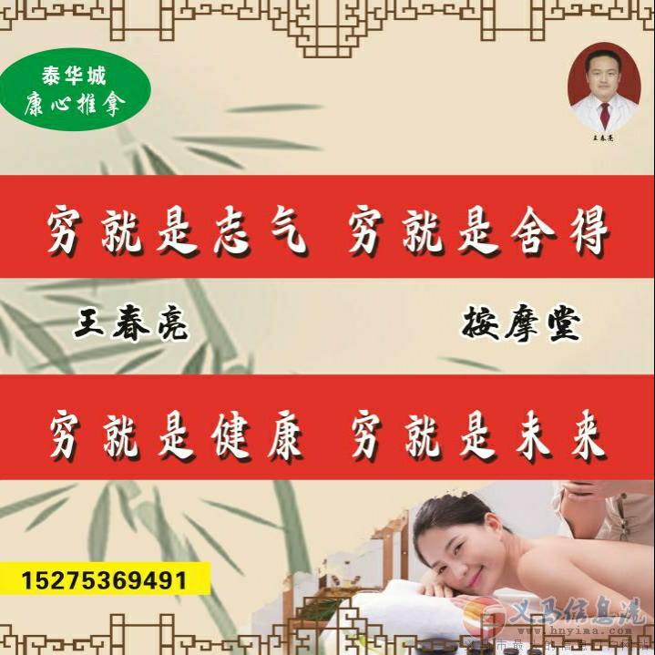 王春亮推拿正骨與按摩心理學高級師傳培訓班 王春亮推拿正骨與按摩心理學高級師傳培訓班