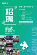 誠聘銷售精英