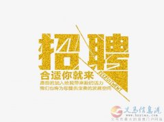 招聘客戶經(jīng)理，合適你就來