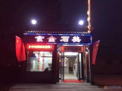 義馬食全石美飯店招聘前臺收銀員