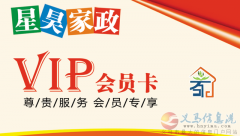 義馬星昊家政服務公司