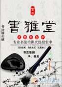 書(shū)雅堂（書(shū)法）