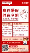 針對初高中數理化！易優(yōu)輔導暑期招生！