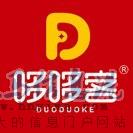 哆哆客漢堡烤雞開業(yè)在即，敬請期待