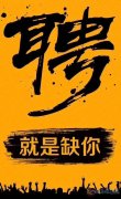 招聘門市，接待