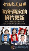 金銘完美證照助力高考！帶著美照上大學！