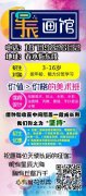 星辰畫館招生開課了，愿每個人眼里有星辰大海，心有繁花似錦