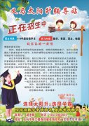 太陽(yáng)升輔導(dǎo)站開始招生了