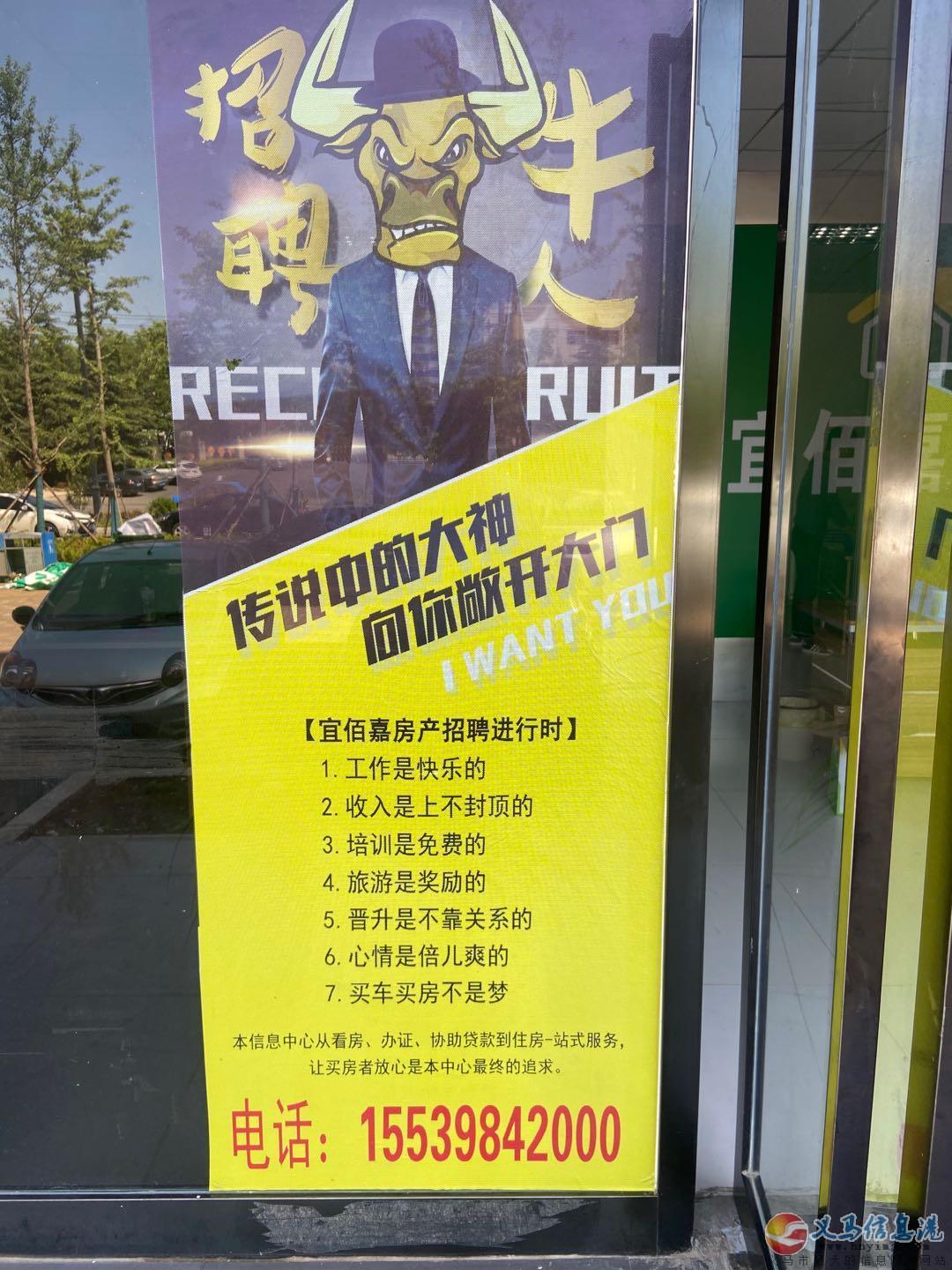 義馬市宜佰嘉房產(chǎn)中介公司招聘房產(chǎn)銷售精英?。。?><br>                            </p>
                            </div>
                            <div   id=