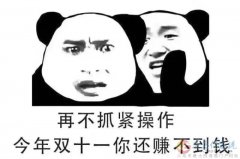 淘寶開店，保賺保賠