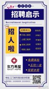 東方希望養(yǎng)殖板塊招聘廚師、財務、安裝、土建、水電、招采