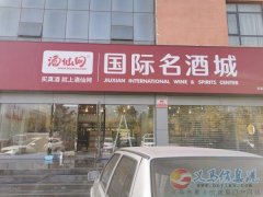 義馬酒仙網(wǎng)國際名酒城長期招聘各類人才