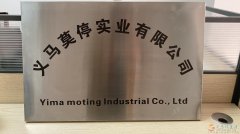 莫停實(shí)業(yè)招聘業(yè)務(wù)員