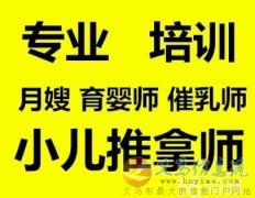 義馬愛子緣月嫂培訓(xùn)中心