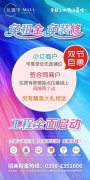 澠池花瓣里百貨商城火爆招商中