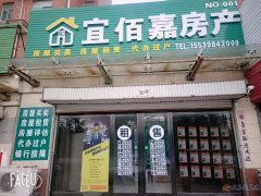 義馬宜佰嘉房產(chǎn)中介公司現(xiàn)招聘房產(chǎn)銷售精英數(shù)名！??！