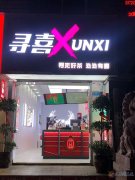 尋喜茶飲招聘