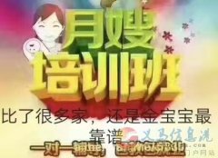 義馬愛子緣月嫂培訓(xùn)中心