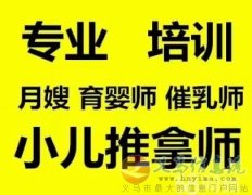 義馬愛子緣月嫂培訓(xùn)中心