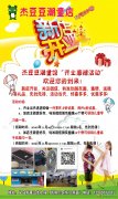 童裝店開業(yè)優(yōu)惠多多
