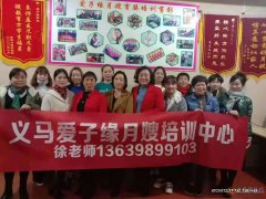 義馬愛子緣月嫂培訓(xùn)中心