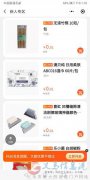 教你怎么1元購(gòu)買好東西