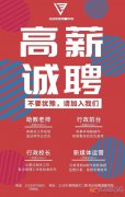 ★★★義馬本地 高待遇 誠聘 幼師/助教/前臺★★★