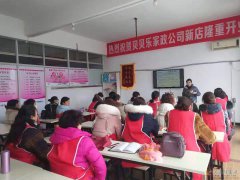 義馬貝貝樂(lè)月嫂家政公司