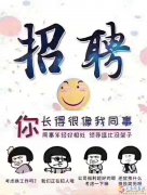 文辰廣告?zhèn)髅? 招聘編導(dǎo)、剪輯師、平面設(shè)計師及學(xué)員、安裝工