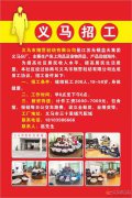 義馬工廠招工啦！?。?！~~！?。。?！