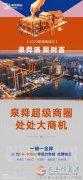 新區(qū)泉舜旺鋪即買(mǎi)即賺