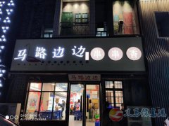 中型火鍋店 臨街旺鋪 位置醒目 有固定客源 接手即可盈利