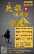 招聘物業(yè)保安員，月薪4800-6000包吃住