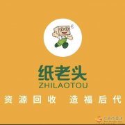 義馬紙老頭運營中心