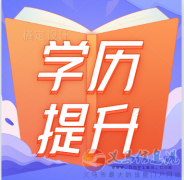 義馬電大秋季招生火熱進(jìn)行中！