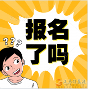 義馬電大秋季報(bào)名 名額有限 欲報(bào)從速！