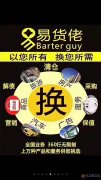 義馬易貨佬 市場業(yè)務(wù)人員10名