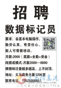招數(shù)據(jù)標(biāo)記員月薪2000（底薪+全勤+獎(jiǎng)金）提成上不封頂