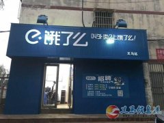 義馬餓了么招聘騎手