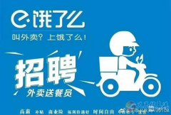 義馬餓了么招聘騎手