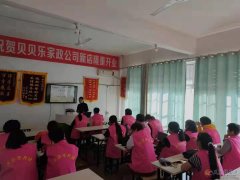 義馬貝貝樂月嫂家政服務(wù)公司