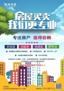 義馬美巢房屋高薪誠聘