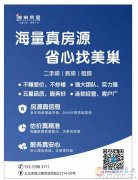 義馬美巢房屋高薪誠聘