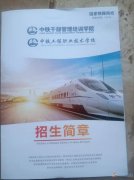 中鐵干部管理培訓(xùn)學(xué)院