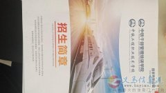 中鐵干部管理學校